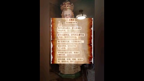 中文版主祷文。2025年11月27日. The Lord's Prayer In Chinese. El Padre Nuestro En Chino. 11.27.2025