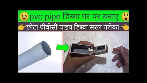 make pvc box