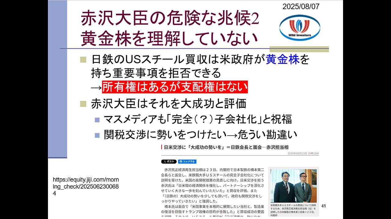 投資戦略動画(公開用)20250807 真夏のホラー!80兆円対米「献金」したのに自動車関税27.5%。随行官僚は何をしていたのか?USスチール買収も大成功と思っていたとは。