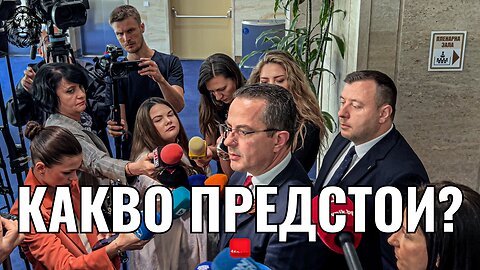 ЗА ПРЕДСТОЯЩИЯ ВОД НА НЕДОВЕРИЕ