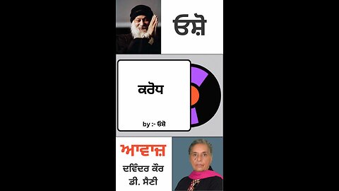 ਕਰੋਧ | By : ਓਸ਼ੋ