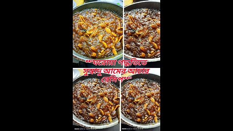 Delicious homemade mango pickle | ঘরোয়া ভাবে তৈরি সুস্বাদু আমের আচার