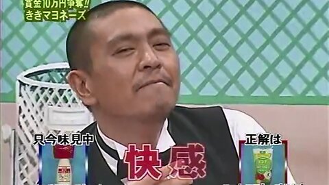 【中字】gaki使 050410 - 賭上性命的一口試吃 爭奪10萬日元獎金!味覺測試之美乃滋~!!