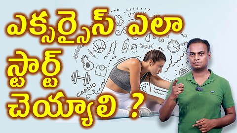 ఎక్సర్సైస్ ఎలా స్టార్ట్ చెయ్యాలి ? Best Way to Start Exercise for Everyone Zone 2 Cardio Routine