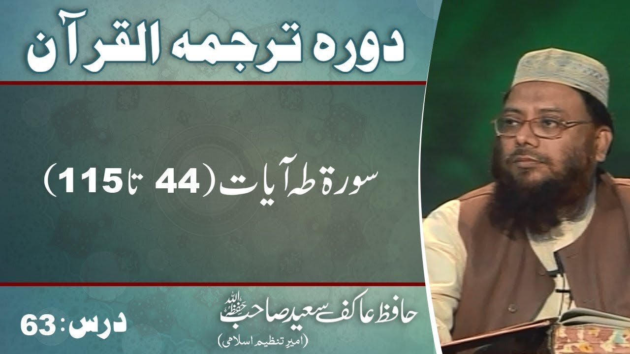 020 - Surah Taaha 44 to 115 (Lecture 63)