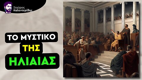 Μία Φορά Μόνο Υπήρξε Ανεξάρτητη Δικαιοσύνη!