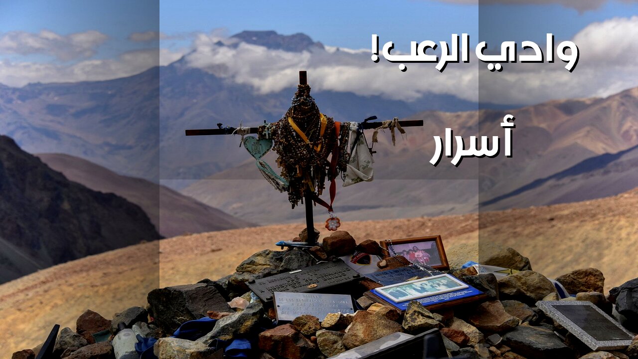 وادي الرعب: أسرار الصندوق الأسود! ✈️