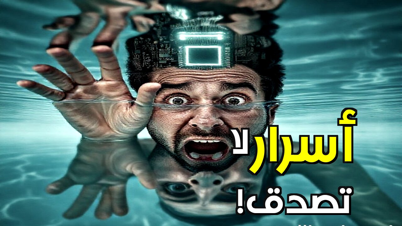 المنطقة 51: هل تكشف الوثائق السرية الحقيقة أم تخفيها؟