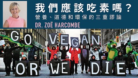 我們應該吃素嗎？營養、道德和環保的三重謬論
