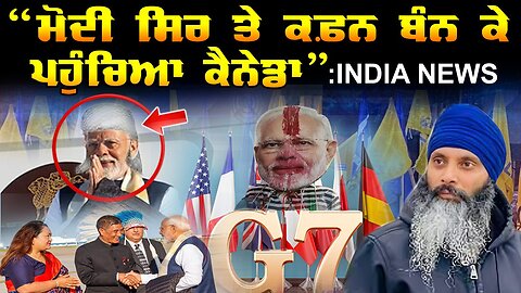 Live : 18-06-25 | “ਮੋਦੀ ਸਿਰ ਤੇ ਕਫ਼ਨ ਬੰਨ ਕੇ ਪਹੁੰਚਿਆ ਕਨੇਡਾ” - India News | Politics Punjab Tv