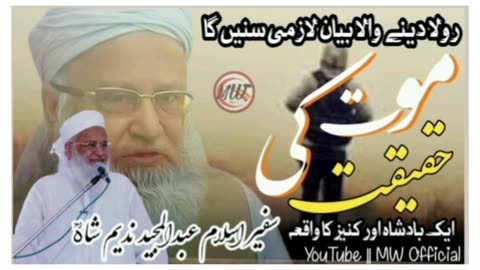 Mout ki Haqeqat | Voice | Safer Islam Abdul Majeed Nadeem