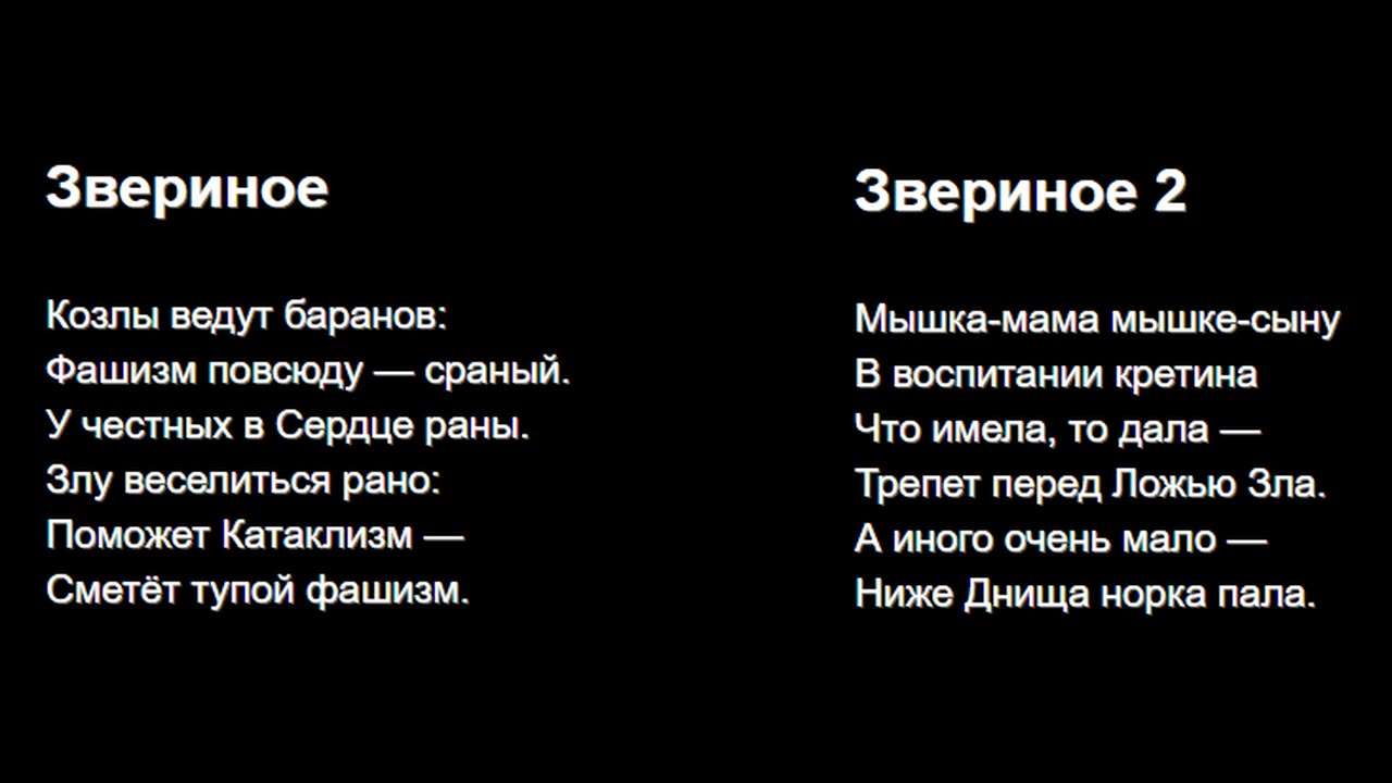 Звериное