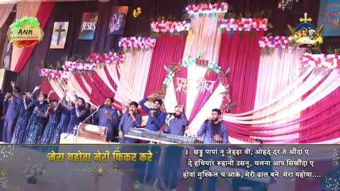 Mera Yahova meri fikar kare _New Worship By AnkurNarulaMinistry _With lyrics_ANMWORSHIPMASHUP