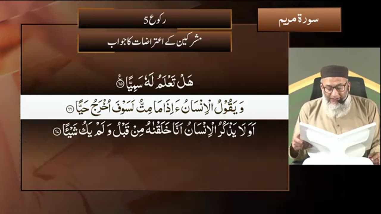 DTQ2025 | Night 18 | Session 2 | Surah Maryam: 41 | Shujauddin Sheikh