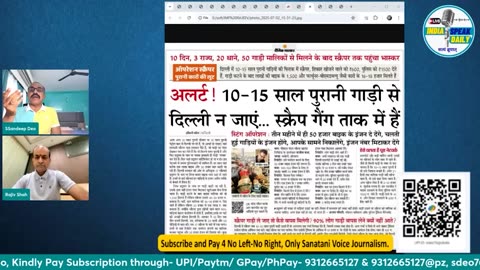 भाजपाई जाल में फंसी दिल्ली की जनता से अब होगी वसूली का खेल! |@Indiaspeakdaily | Sandeep deo