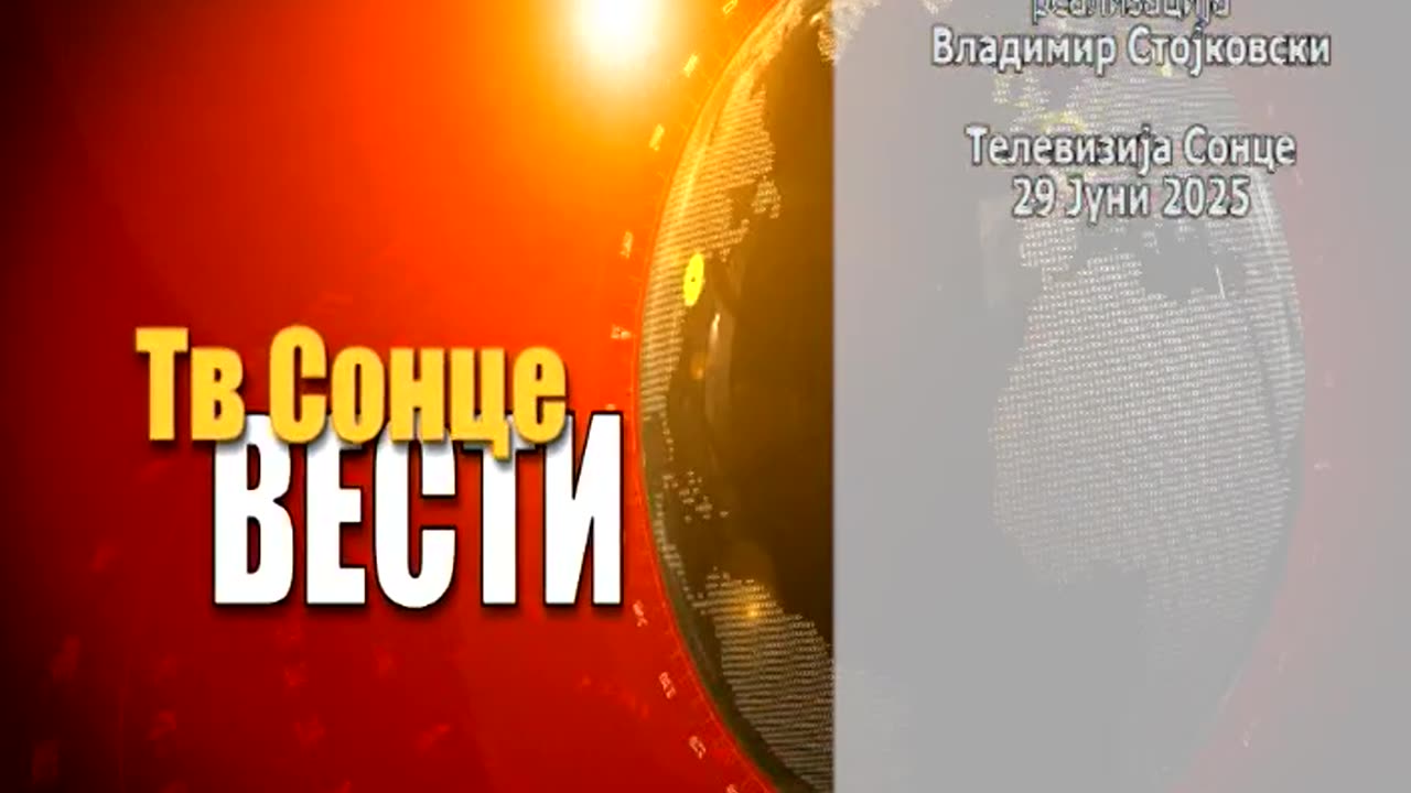 Вести 29.06.2025