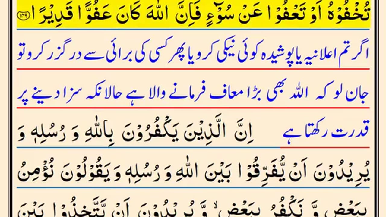 Quran recitation in Urdu