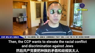 2021.05.21.MilesLive： 💥 Following the Chinese Communist Party will lead you to the crematorium !