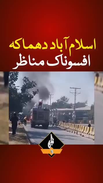 Attack on capital city of Pakistan 🇵🇰