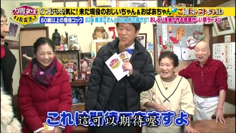 大胃女王吃遍日本-80歲以上廚師 長壽餐廳