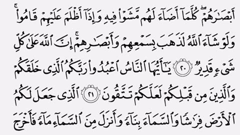 Surah Al Baqarah - Verses 17 to 19. #quran #onlinequran #quranrecitation