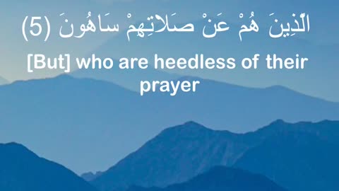 Surah Al-Ma’un (سورة الماعون) | The Small Kindnesses | Ahmad Quranic Recitation