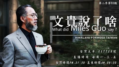 第93期 活摘器官移植，江家怕恨，必殺(8/28/2023)