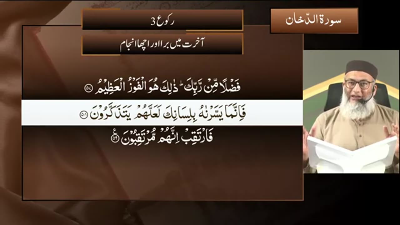 DTQ2025 | Night 25 | Session 3 | Surah Dukhan: 1 | Shujauddin Sheikh