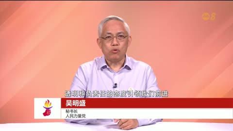 People's Power Party - GMS Mandarin