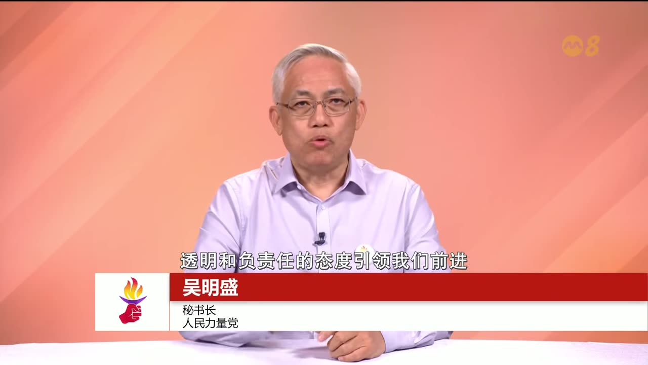 People's Power Party - GMS Mandarin