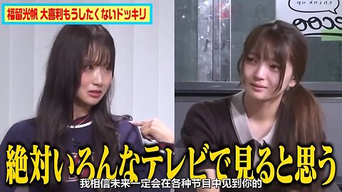 【中字】NOBROCK TV 241026 - 整人!福留光帆已經不想做大喜利了