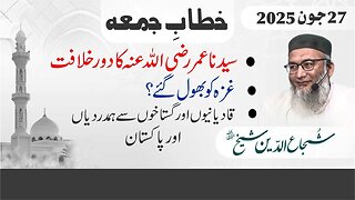 Hazrat Omer (RA) Ka Dor-e-Khilafat | #gaza Ko Bhol Gay ? #shujauddinsheikh #tanzeemeislami | 27 June