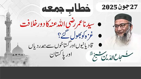 Hazrat Omer (RA) Ka Dor-e-Khilafat | #gaza Ko Bhol Gay ? #shujauddinsheikh #tanzeemeislami | 27 June