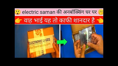 electric saman unboxing