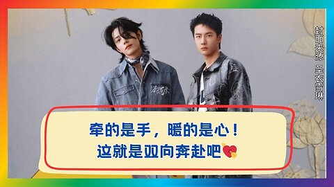 Hands Held, Hearts Warmed! Uncover How Xiao Zhan & Wang Yibo Chase Love Together✨