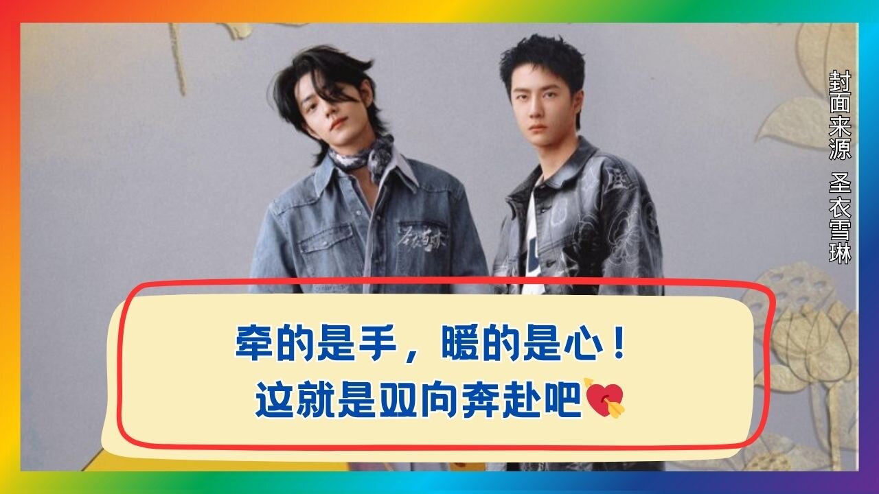 Hands Held, Hearts Warmed! Uncover How Xiao Zhan & Wang Yibo Chase Love Together✨