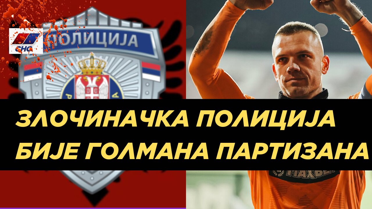 ЗЛОЧИНАЧКА ПОЛИЦИЈА БИЈЕ ГОЛМАНА ПАРТИЗАНА