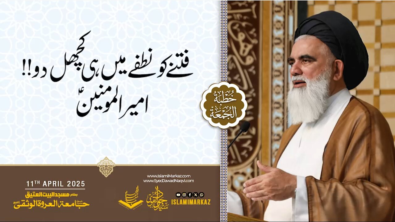 Fitne ko nutfay mein hi kuchal do!! Amirul Momineenؑ...!