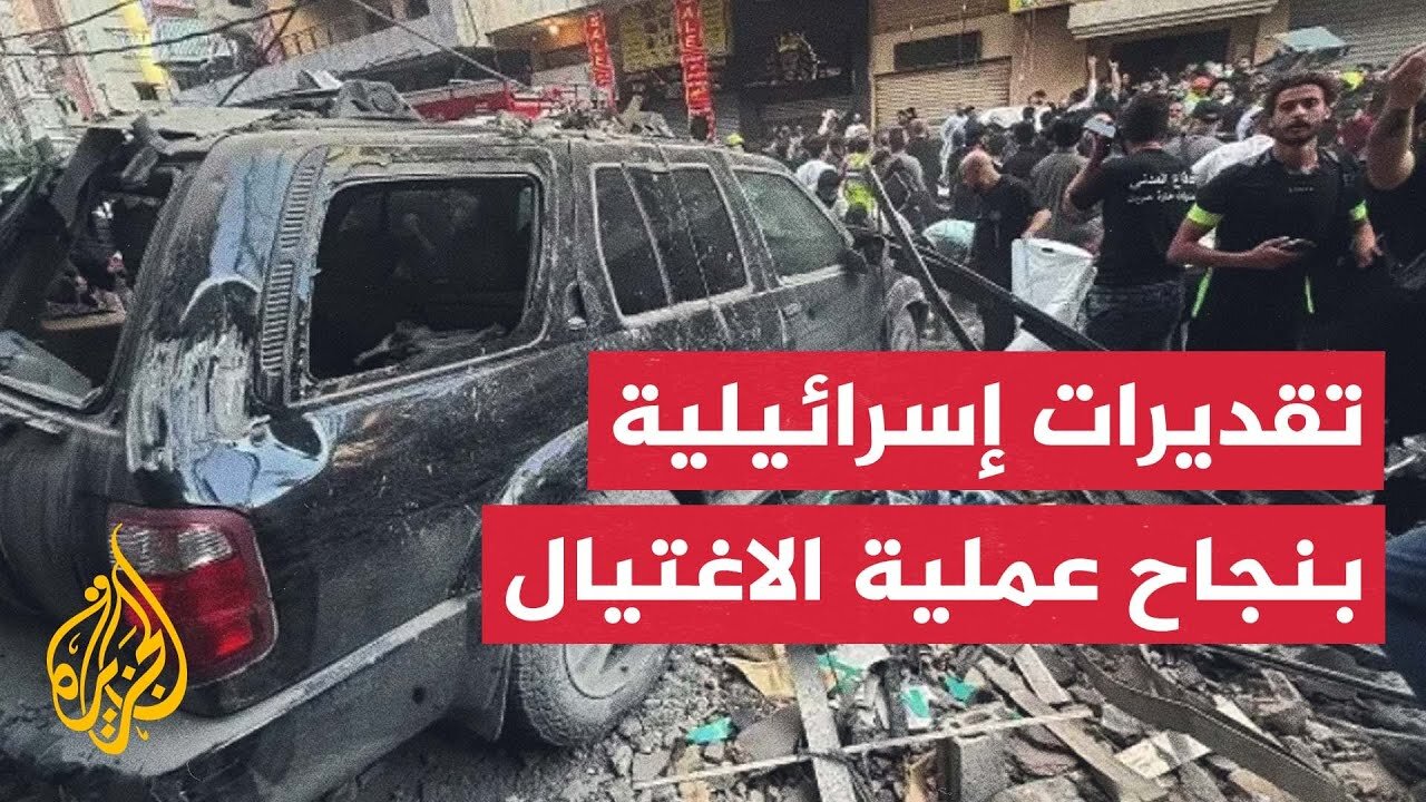 القناة 12 الإسرائيلية: تقديرات متزايدة بنجاح محاولة الاغتيال في ضاحية بيروت الجنوبية