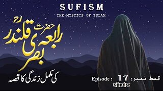 Rabia Basri Episode No 17 The Saint of Divine Love” حضرت رابعہ بصری قسط 17 الہی محبت کا ولی