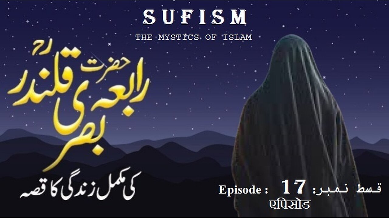 Rabia Basri Episode No 17 The Saint of Divine Love” حضرت رابعہ بصری قسط 17 الہی محبت کا ولی