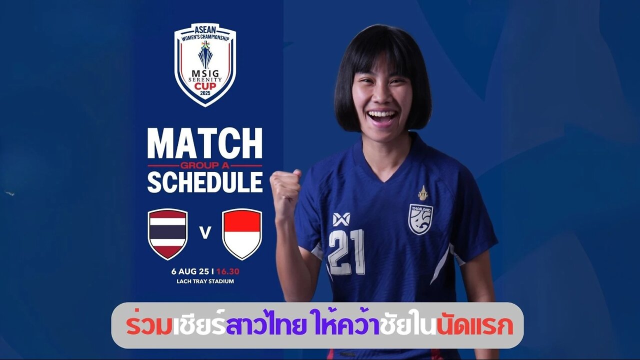 ถ่ายทอดสดฟุตบอลหญิง ไทย vs อินโดนีเซีย เวลา 16.30