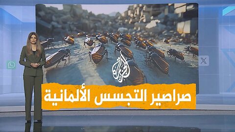 شبكات | أصغر جاسوس في العالم.. ألمانيا تصنع صراصير تجسس مرعبة