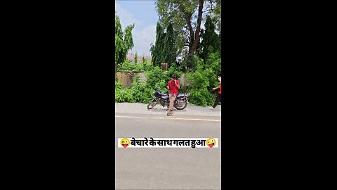 bechare ke sath galat hua funny 😂🤣