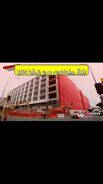 Dilayer's "Wellington" Earthquake: Eastern Cities Trembled #Earthquake #Dilayer #History