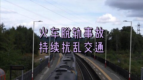火车脱轨事故持续扰乱交通
