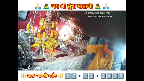 27.7.2025 SUNDHA MATA AARTI DARSHAN