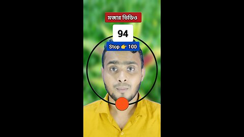 Stop 👉 100 | ১০০ নং সংখ্যাটি ভাসান ২০৫ 🧩✅ #reels #shorts #viral #foryou