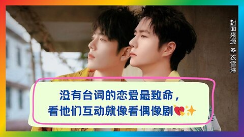 No Lines Needed—Watch Xiao Zhan × Wang Yibo’s Silent Chemistry That’s Sweeter Than an Idol Drama💖✨