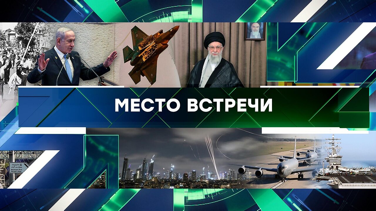 «Место встречи». Выпуск от 18 июня 2025 года